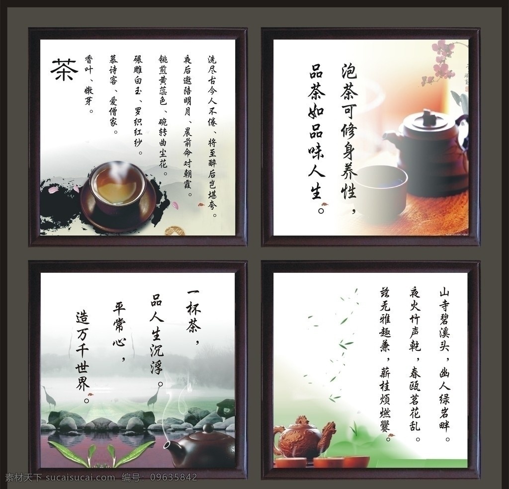 挂画 茶 相框 茶文化 名言诗句 祥云 裱画 茶壶 茶叶 其他设计 矢量