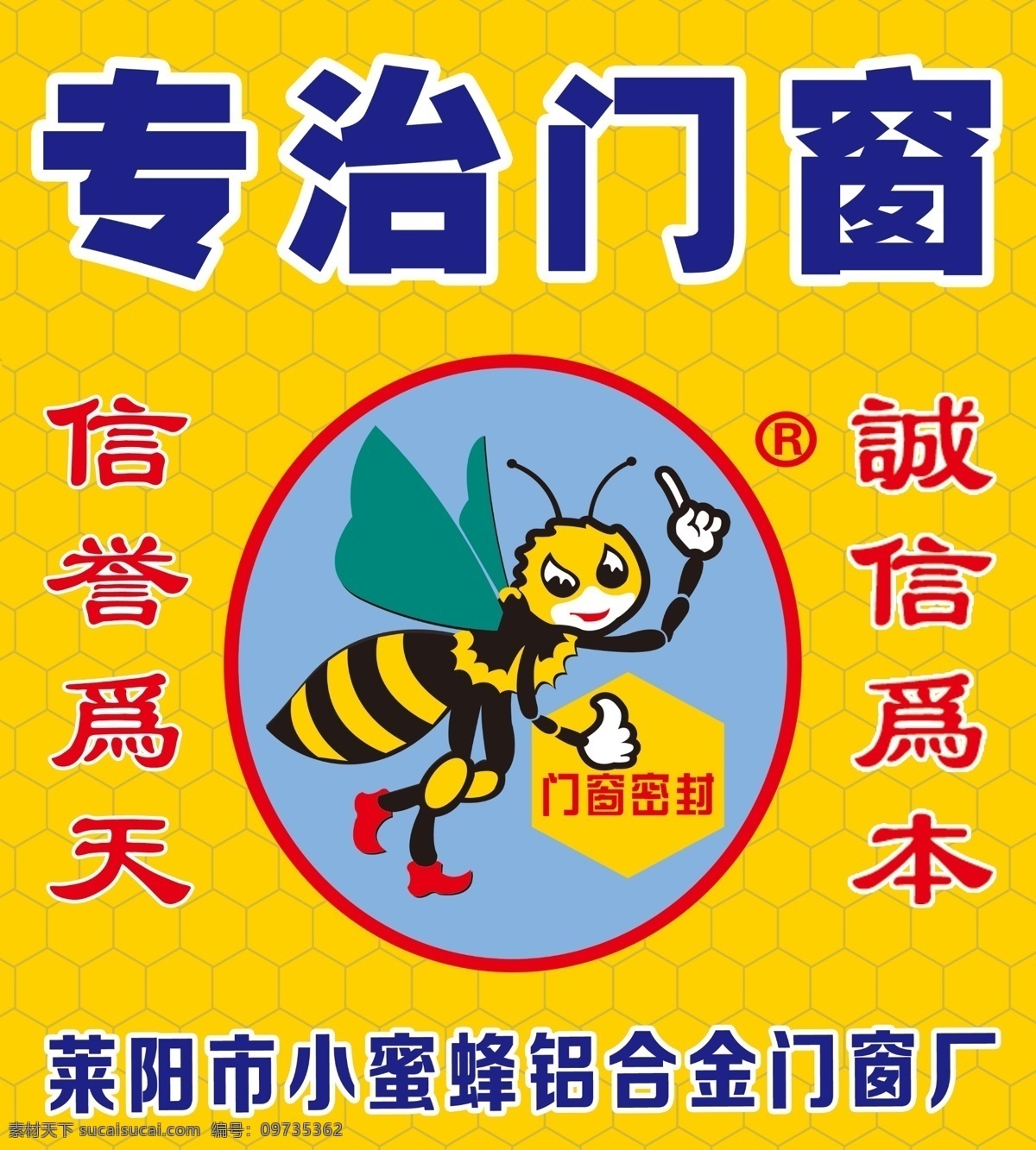 广告设计模板 铝合金门窗 小蜜蜂 宣传广告 源文件 展板模板 展架易拉宝 小 蜜蜂 门窗 模板下载 小蜜蜂门窗 专治门窗 易拉宝设计