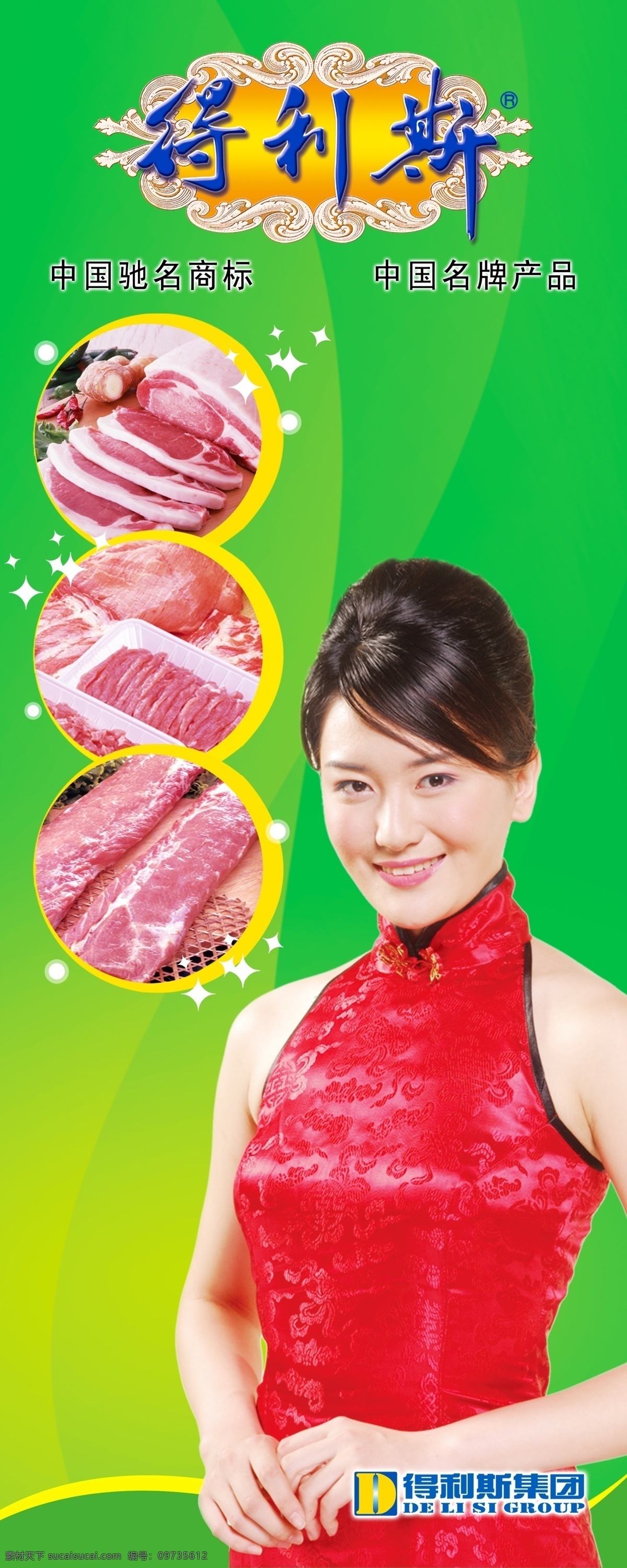 得利斯 冷却 肉 广告设计模板 画册设计 绿色食品 美女 源文件库 得利斯冷却肉 德里斯实业 其他画册封面