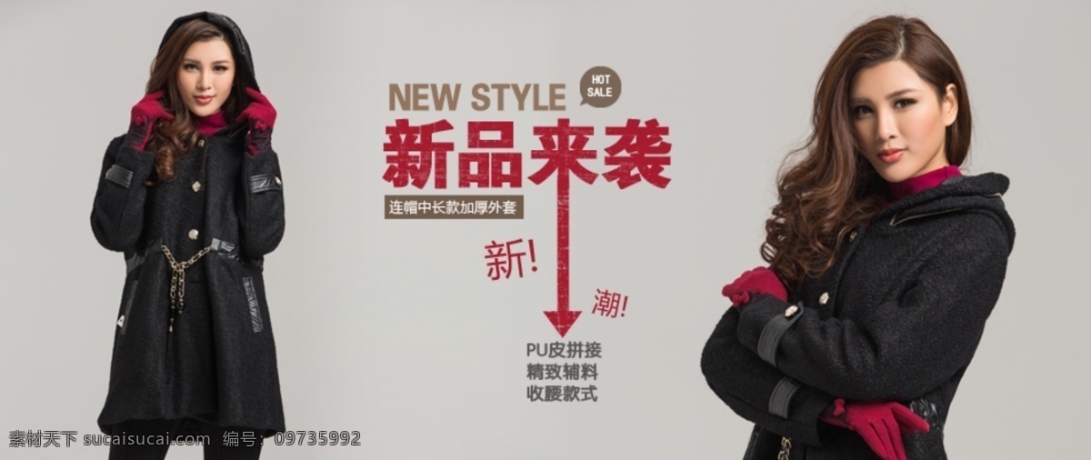分层 个性设计 轮播海报 秋冬装 网页模板 新品来袭 源文件 中文模板 淘宝 轮 播 海报 模板下载 简单风格 淘宝素材 淘宝促销标签