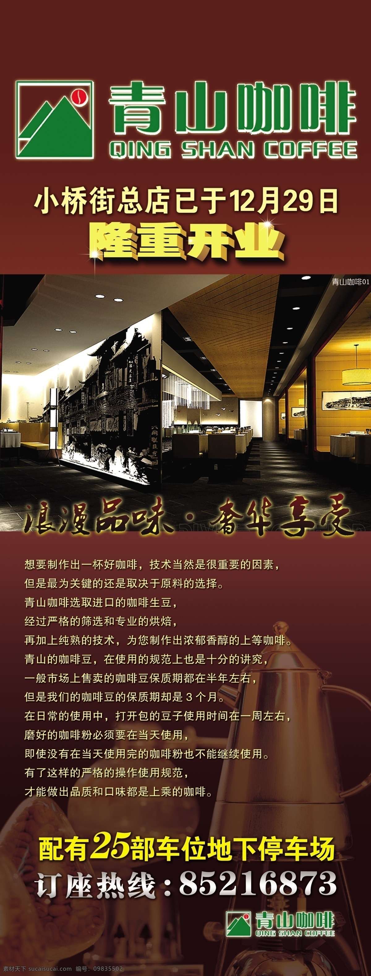 隆重 开业 广告设计模板 隆重开业 平面 效果图 源文件 浪漫品味 青山咖啡 奢华享受 过液壶 psd源文件