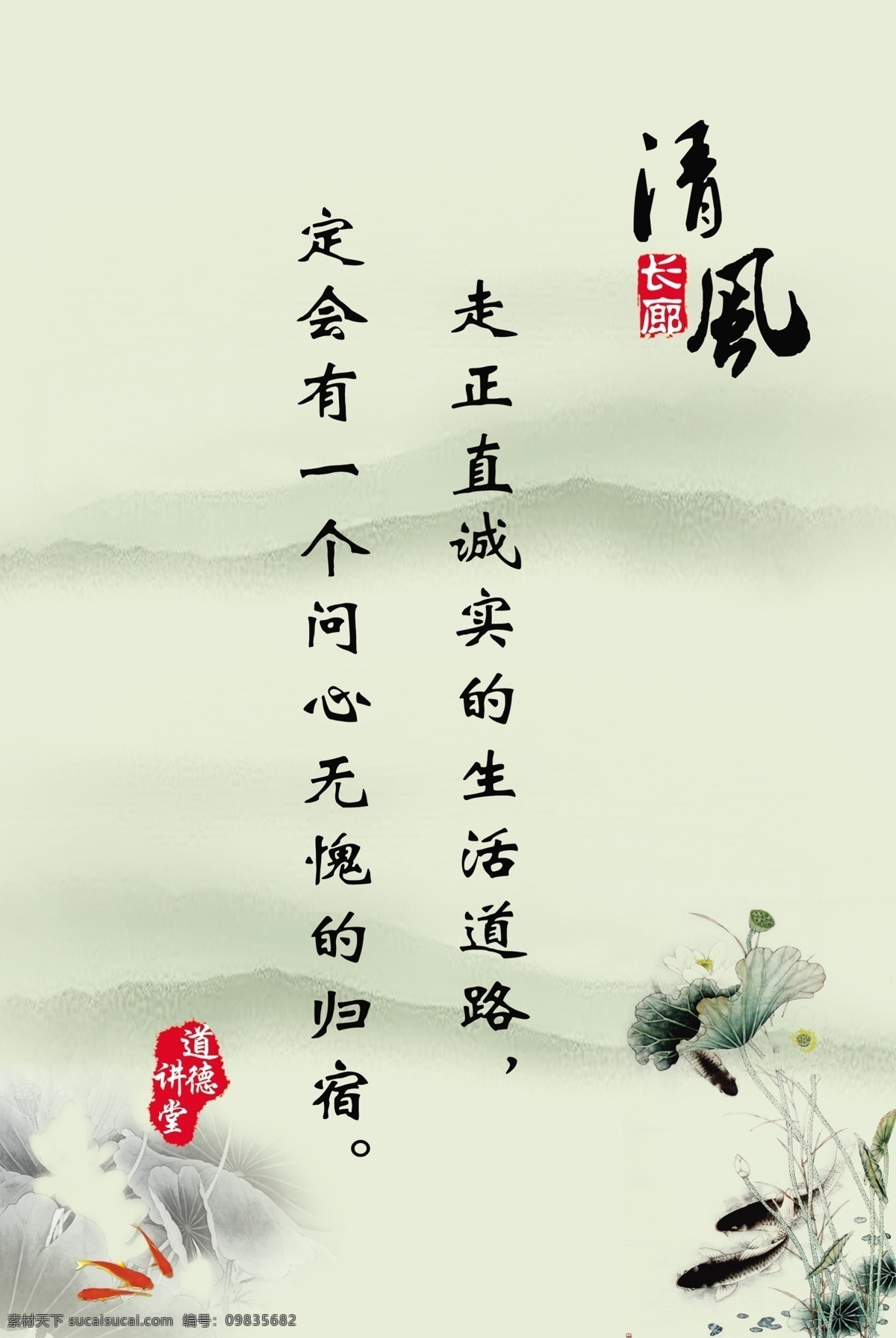 长廊 展板 道德 讲堂 道德讲堂 荷花 山水 小鱼 鱼儿 长廊展板 学会 修养 psd源文件