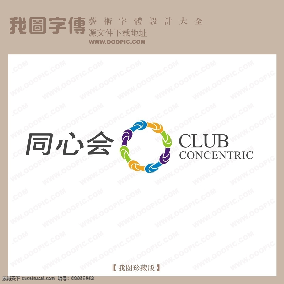 矢量logo 同心会