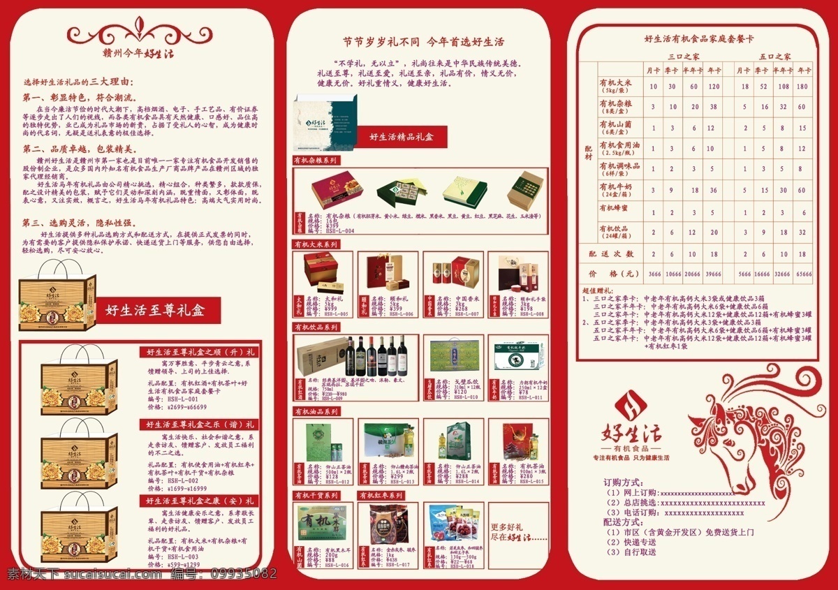 食品 价目表 礼品 单 礼品卡 节假日 白色