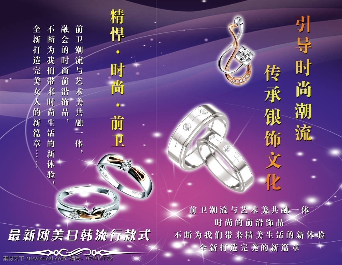 银饰 背景 浪漫 唯美 戒指 品味 时尚 潮流 吊坠 白金 钻戒 蓝色 其他模版 广告设计模板 源文件