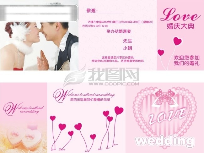 粉色 请柬 婚庆大典 请帖招贴 矢量图库 粉色请柬