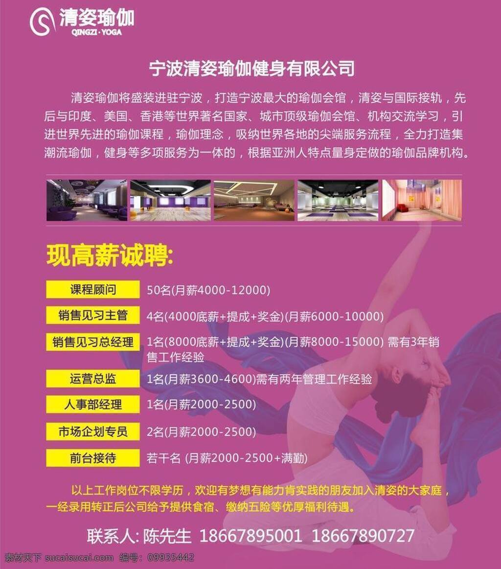 瑜伽 健身 文化艺术 舞蹈音乐 瑜伽海报 瑜伽折页 瑜伽封面 瑜伽会馆 矢量 psd源文件