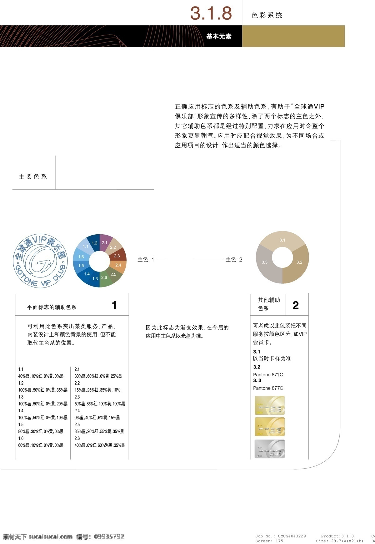 全球通 品牌 形象 vi宝典 vi设计 矢量 文件 矢量图