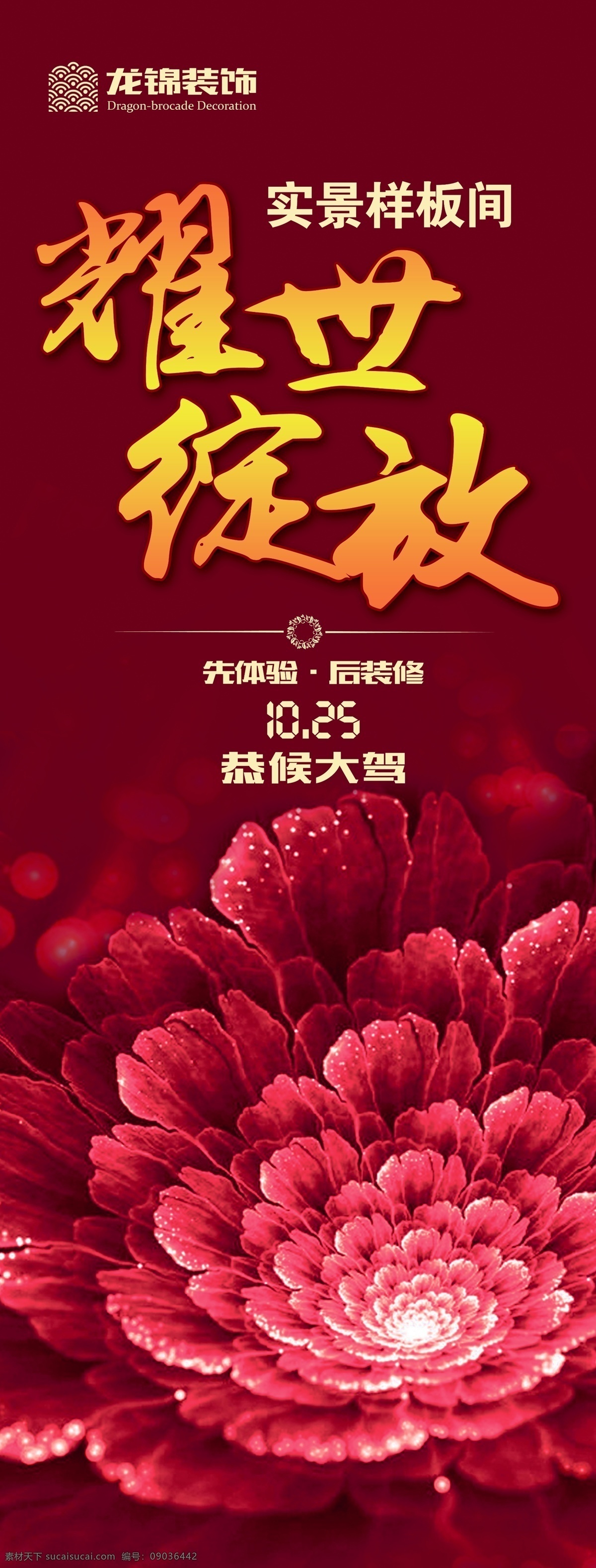 耀世绽放展架 展架 展架画面 易拉宝 花朵绽放 商场海报 尊贵 倾城耀世 海报 奢华 高端 贵族 尊崇 大气 高雅 质感 辉煌 盛大开盘 open 国内广告设计
