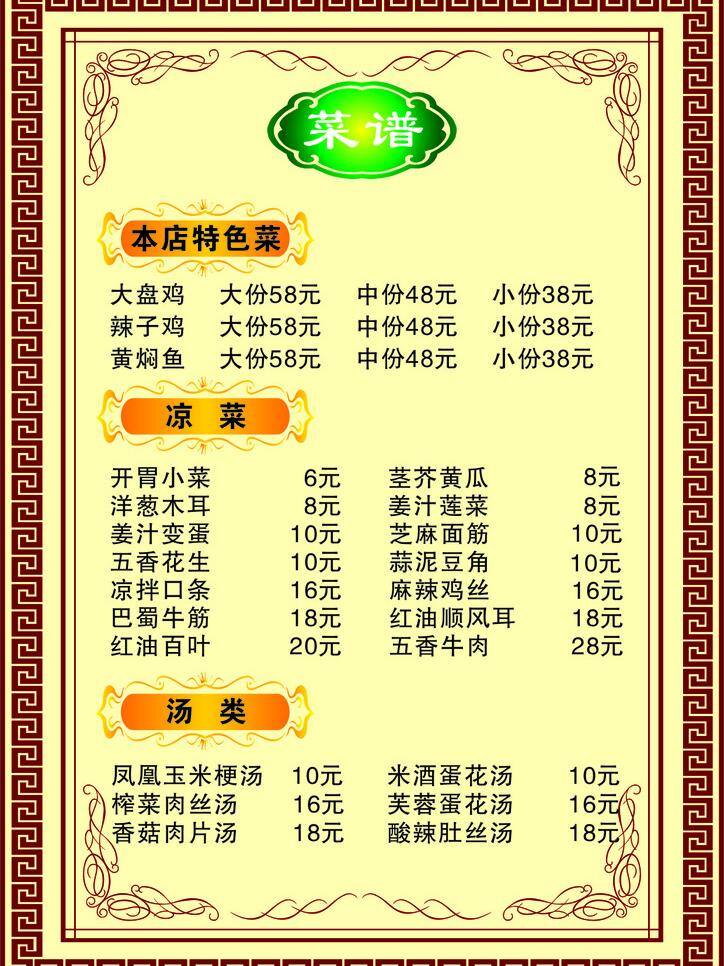 菜谱 矢量图库 菜单菜谱 矢量 黄色