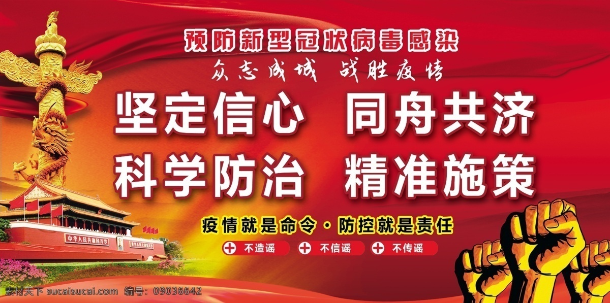 防 新型 冠状 病毒 新型冠状病毒 防冠状病毒画 抗疫情广告画 抗疫情海报画 病毒宣传知识 党建背景画面 长城天安门画 众志成城广告 华表红旗广告 中国必胜标语 抗疫必胜口号 广告宣传标语 防病毒性肺炎 防毒肺炎广告 冠状病毒设计 冠状病毒专栏 冠状病毒知识 坚定信心 精准施策 公益宣传