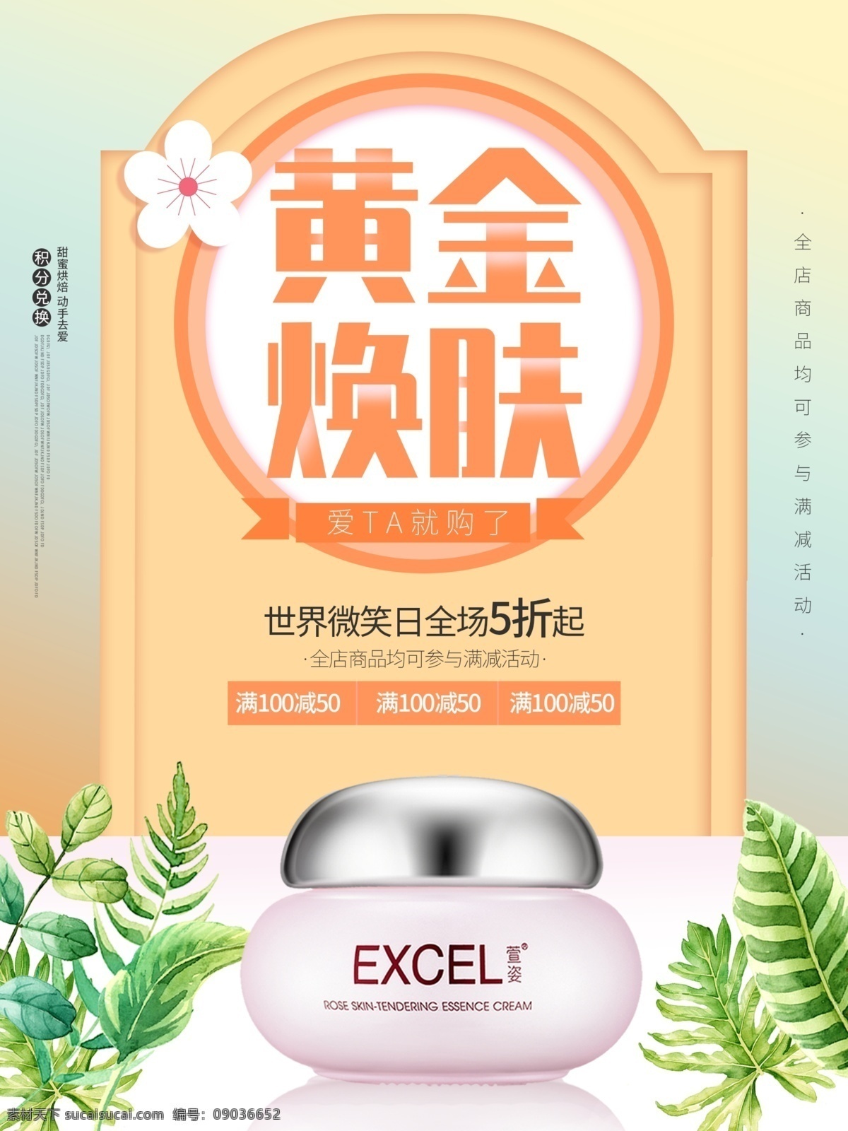 化妆品促销 美容海报 美肤海报 淘宝化妆品 化妆品背景 化妆品网店 护肤品海报 补水保湿养颜 美容化妆品 护肤品 化妆品海报 美容护肤品 化妆品 化妆品广告 化妆品宣传单 化妆品单页 化妆品宣传 化妆品dm单 化妆品店 化妆品活动 化妆品展板 化妆品专卖店