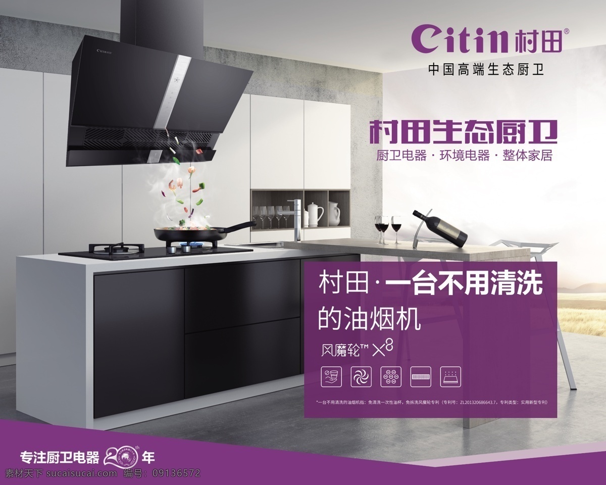村田厨卫 整体厨房 生态厨卫 logo 免清洗 矢量小图标 分层