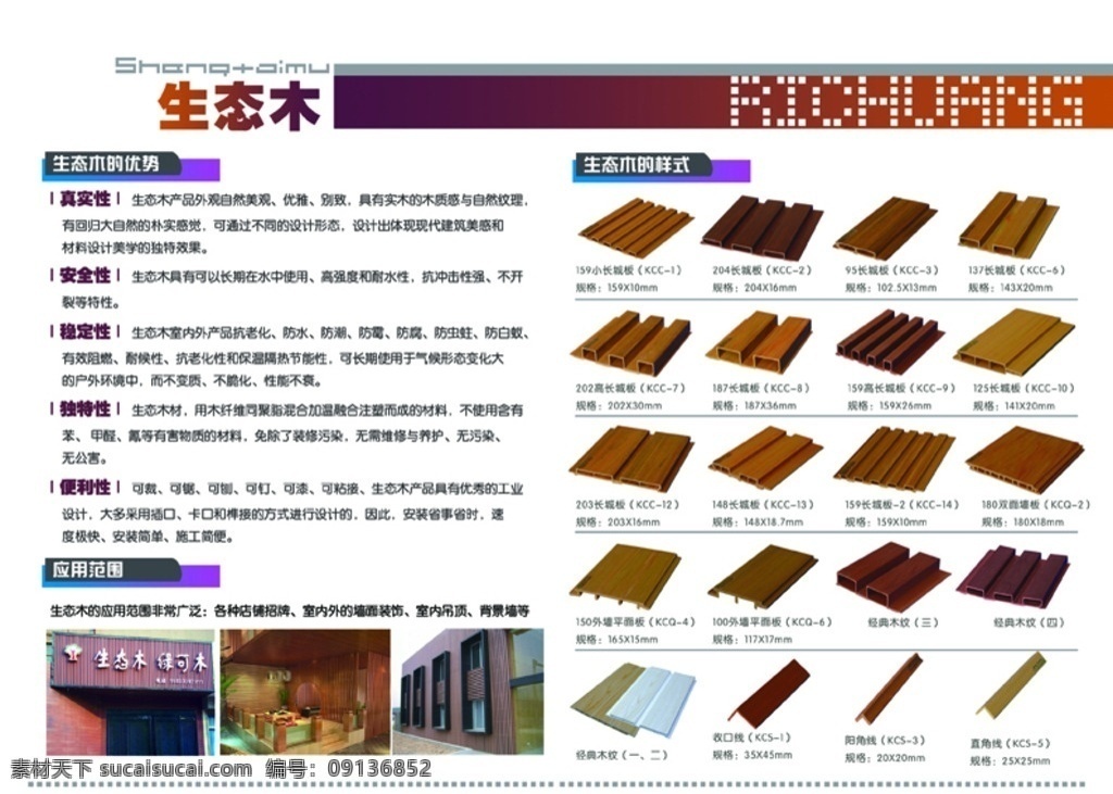 生态木 宣传册 宣传页 样式 规格 画册设计