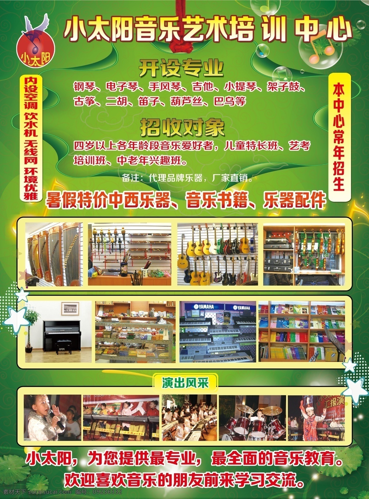 dm宣传单 表演 常年招生 钢琴 古筝 广告设计模板 乐器 绿底 音乐宣传单 小太阳 培训 宣传单 源文件 展板 学校展板设计