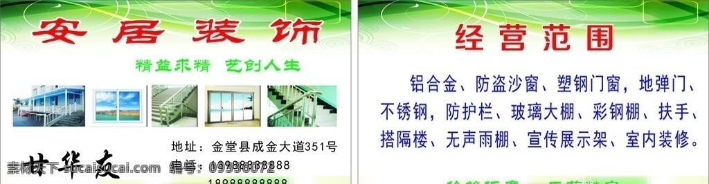 门窗 装饰 门窗名片 装饰名片 门