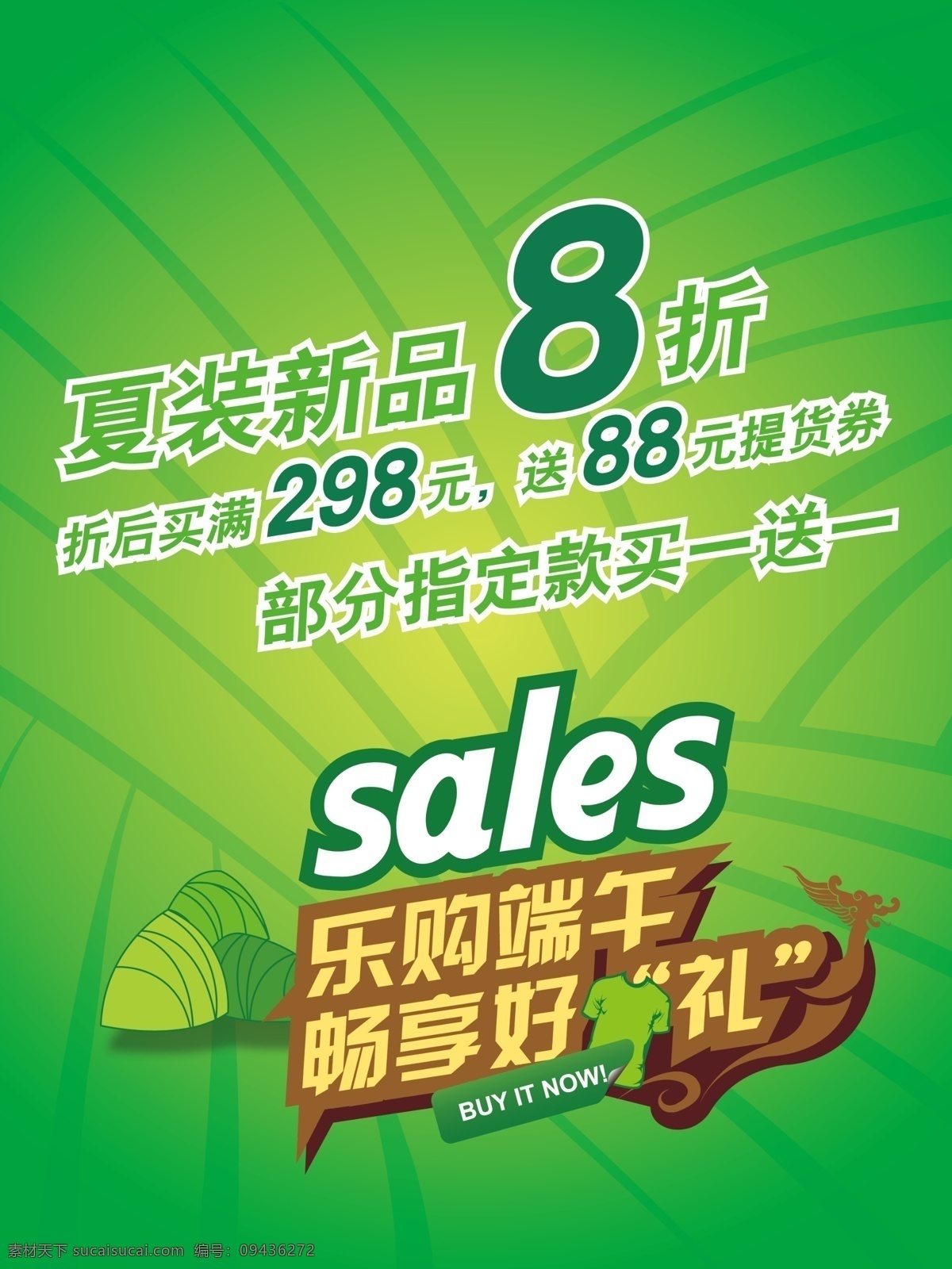 分层 促销 端午节 海报模板下载 海报素材下载 源文件 海报 乐购端午 畅享好礼 节日素材
