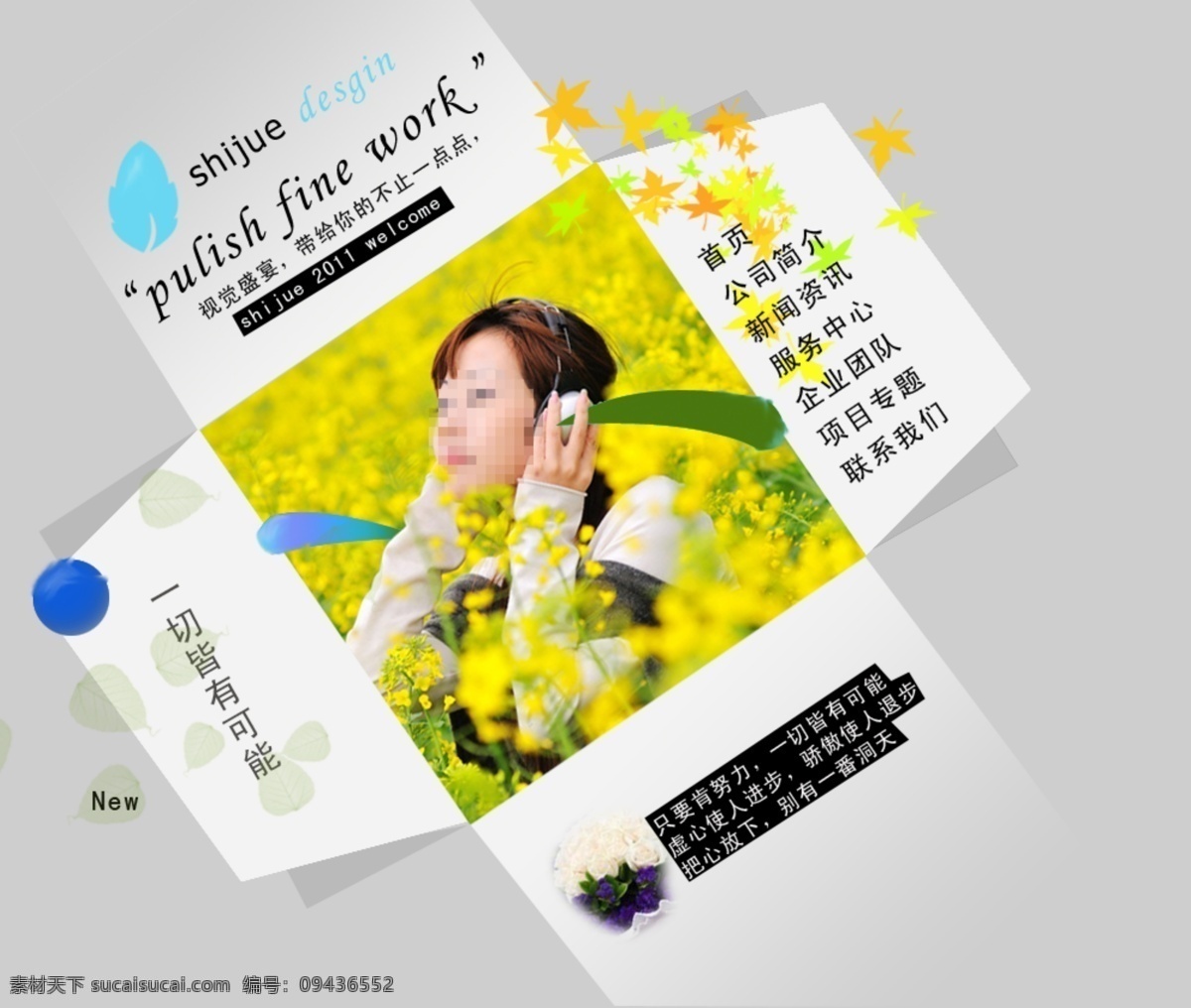 创意 盒子 网页模板 美女 网站 唯美 油菜花 源文件 中文模版 网页素材