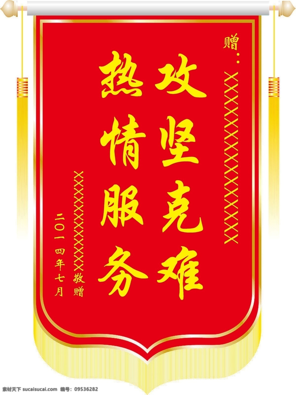 锦旗 锦旗模板 源文件 锦旗样式 分层