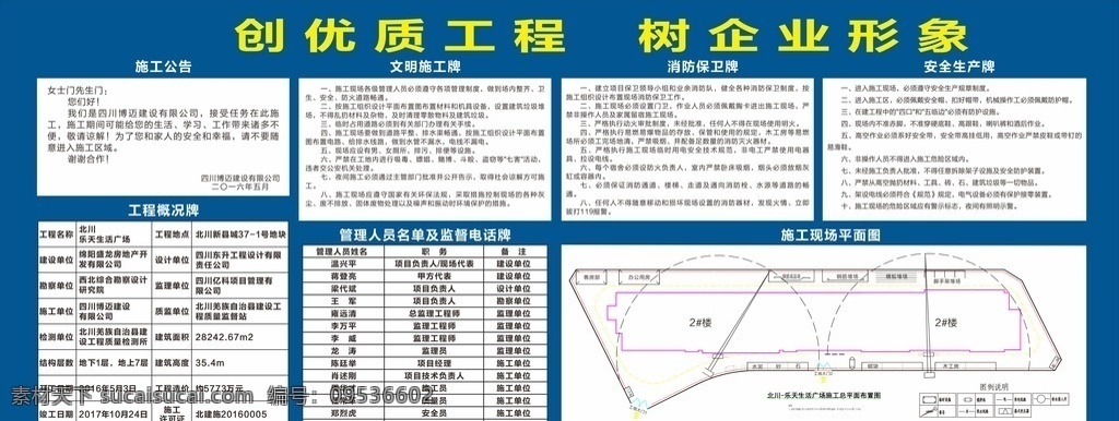 建筑 工地 五 牌 图 施工公告 文明施工 消防保卫 安全生产 工程概况