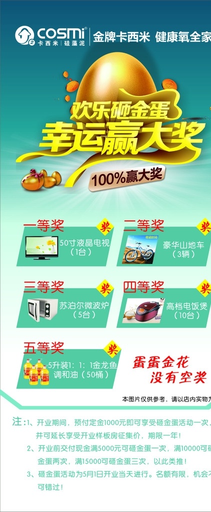 卡西米 欢乐砸金蛋 幸运赢大奖 五一活动 金牌卡西米 健康氧全家 x展架 门型展架 海报