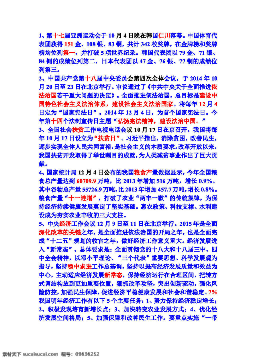 中考 专区 思想 品德 月 时事政治 学习 思想品德 学案 中考专区