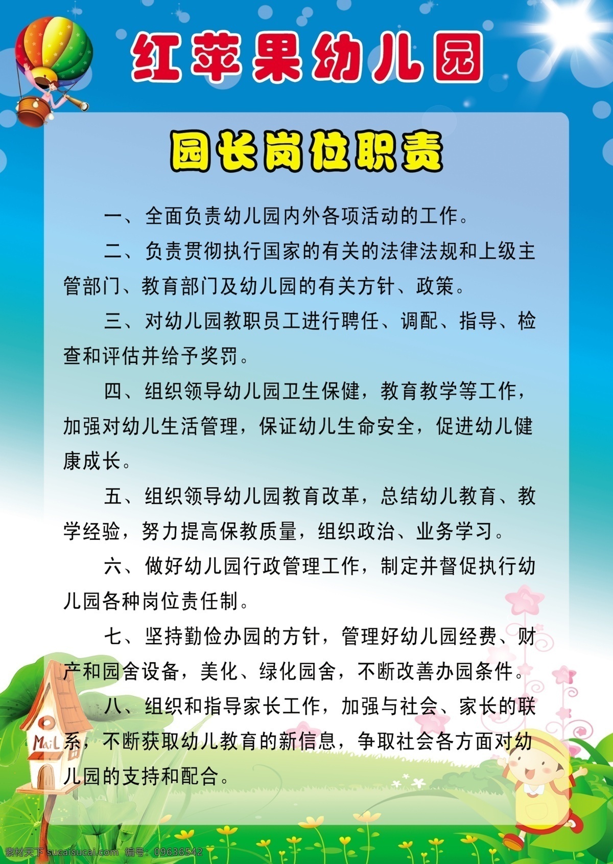 幼儿园制度牌 背景 海报 广告 彩页 设计广告