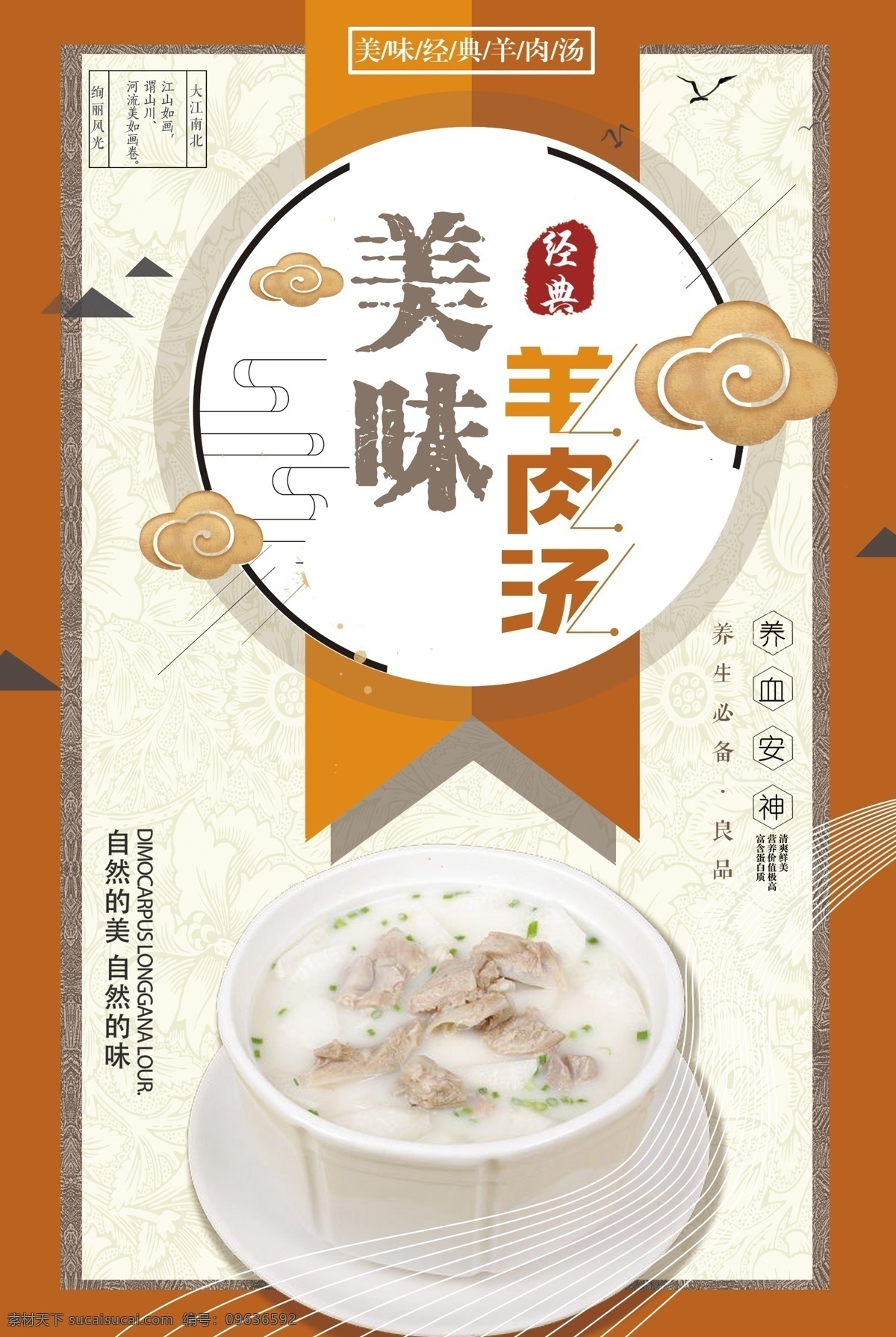 羊肉 汤 新鲜 营养 食物 餐饮海报 食物海报 超市促销 羊肉海报 羊肉火锅 新鲜食材 新鲜食物 食物促销 蔬菜促销 食材促销 新鲜羊肉