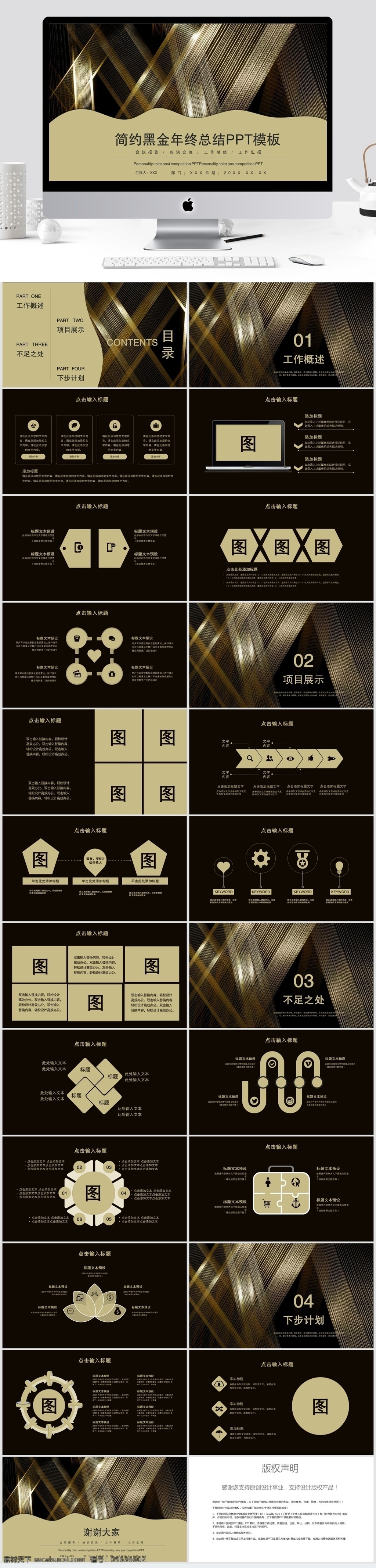 简约 黑金 年终 总结 模板 年终总结 ppt模板 创意ppt 工作 汇报 商业 计划书 策划ppt 项目部ppt 通用ppt 报告ppt