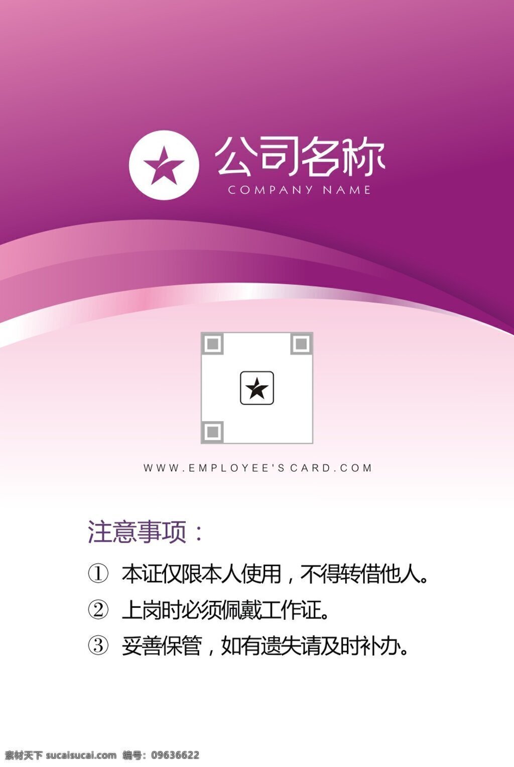 粉色 整形美容 工作证 工作牌 工牌 工号牌 企业工作证 证件模板设计 工作证模板 工作 牌 模板 工号牌模板 公司上岗证 企业 上岗证 高端工作证 工作证矢量图 粉色工作证