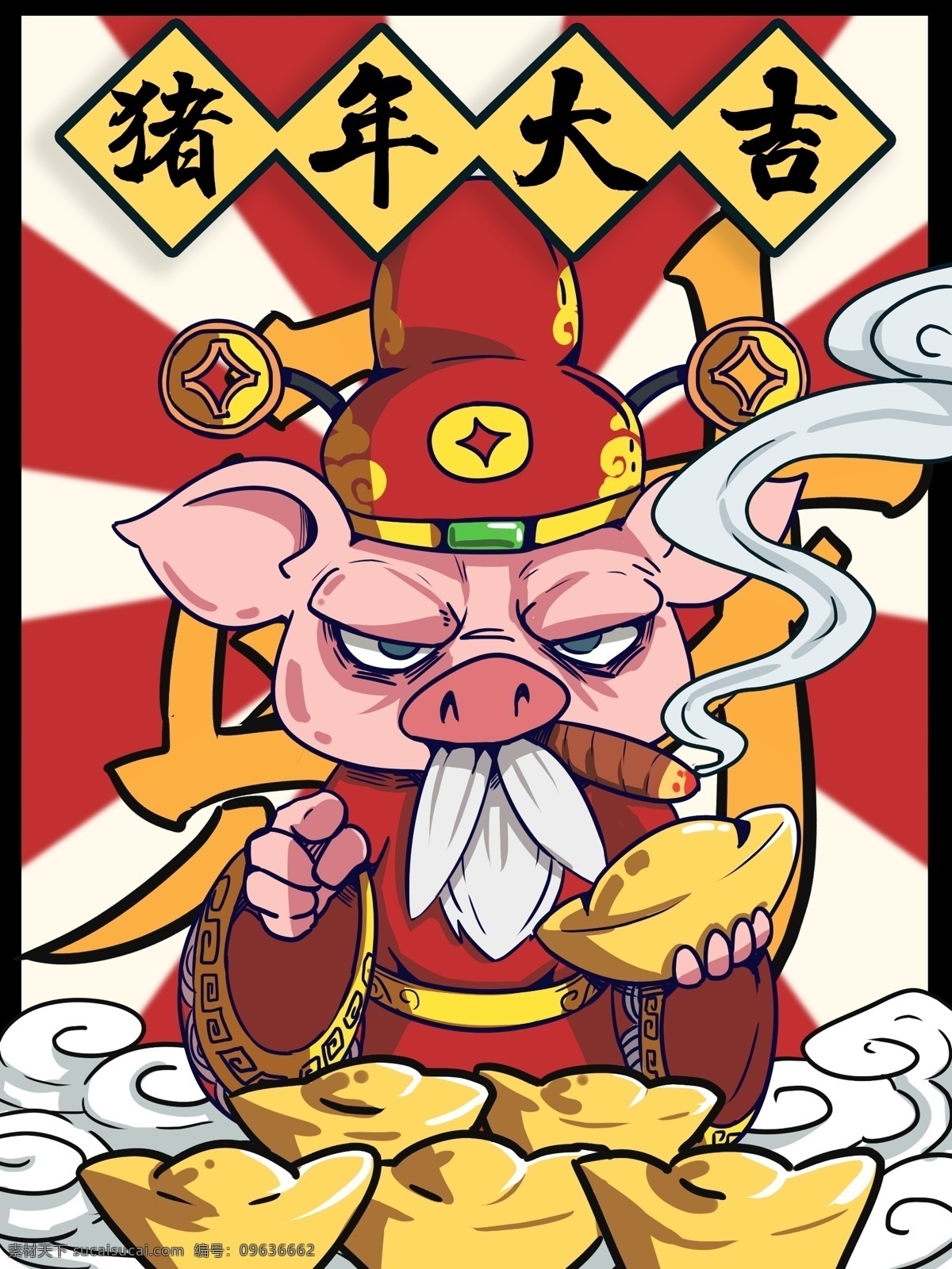猪年 大吉 财神 猪 选 上 卡通 插画 猪年大吉 卡通猪 元宝