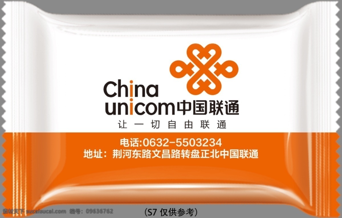 中国联通 糖果包装 个性糖 广告糖 平面设计 包装设计