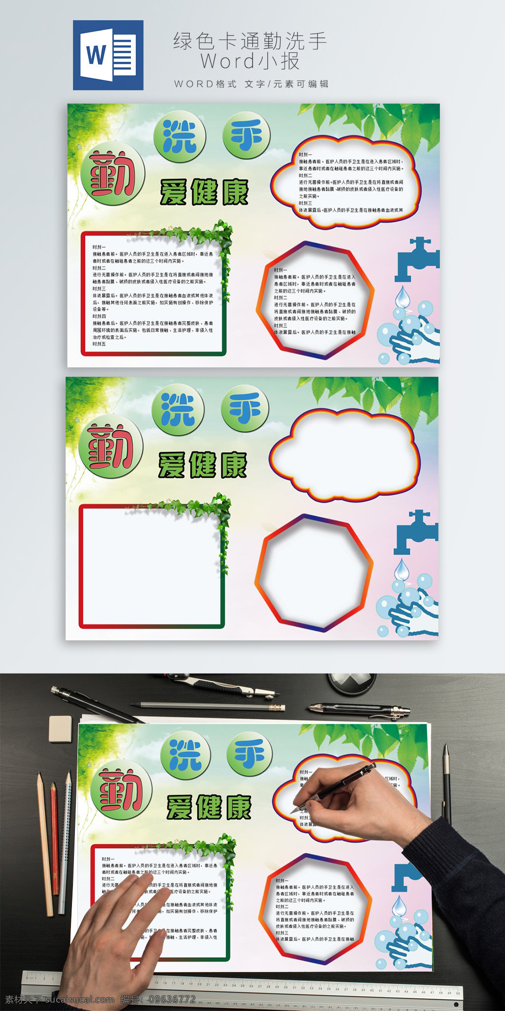 绿色 卡通 小 清新 健康知识 勤 洗手 手 抄报 小报 绿色手抄报 卡通手抄报 手抄报 小清新手抄报 勤洗手手抄报