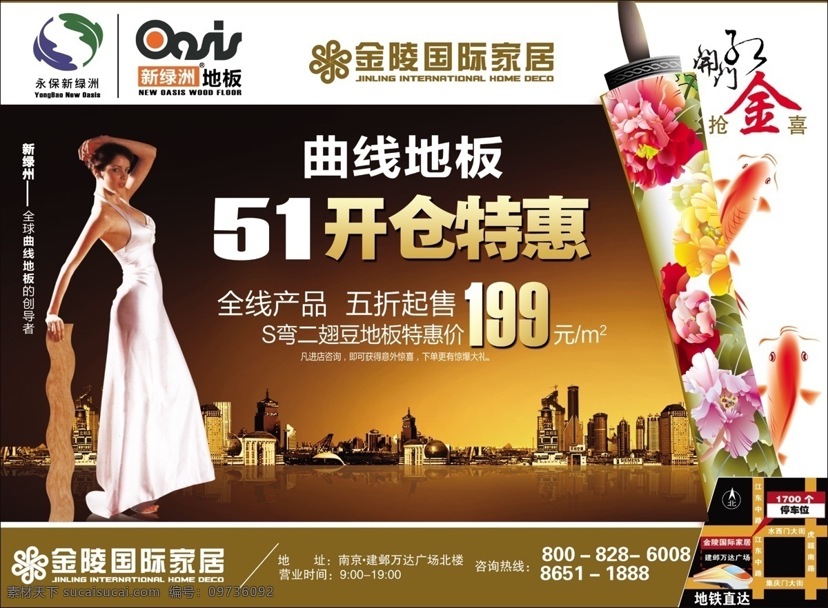 51广告 dm宣传单 橱柜 单页 广告设计模板 画轴 卖场 美女 曲线 地板 51 广告 曲线地板 新绿洲广告 五一 地板促销 海报 团购 源文件 促销海报