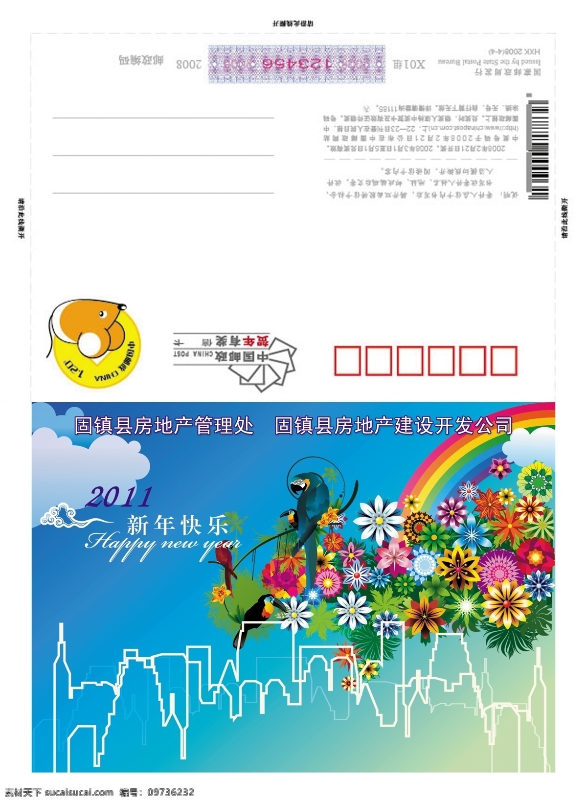 房产 信 卡 正面 春节 贺年 花 节日素材 楼剪影 鸟 新年明信片 源文件 房产信卡正面 psd源文件