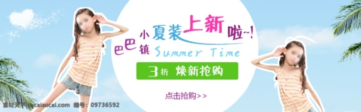 夏装 上 新 海滩 上新 钻展 海报 淘宝原创 原创设计 原创淘宝设计