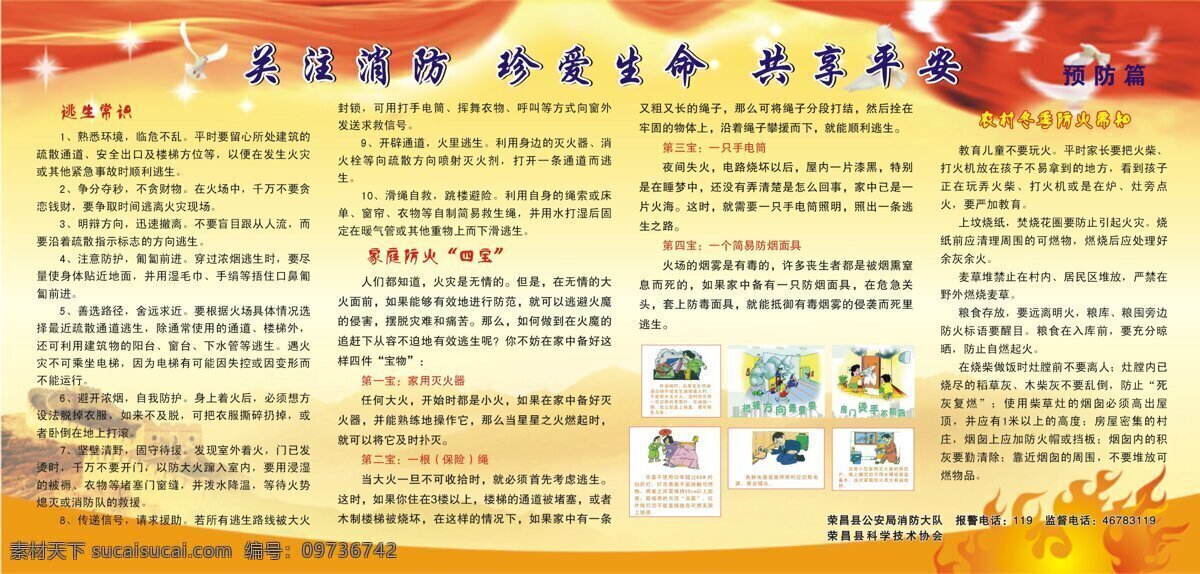 火灾 预防 逃生 消防