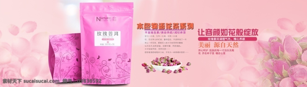 菊花 普洱茶 海报 普洱茶海报 玫瑰花 花瓣 psd素材 淘宝茶饮海报 茶叶海报 花茶海报 淘宝海报 淘宝素材 淘宝 粉色