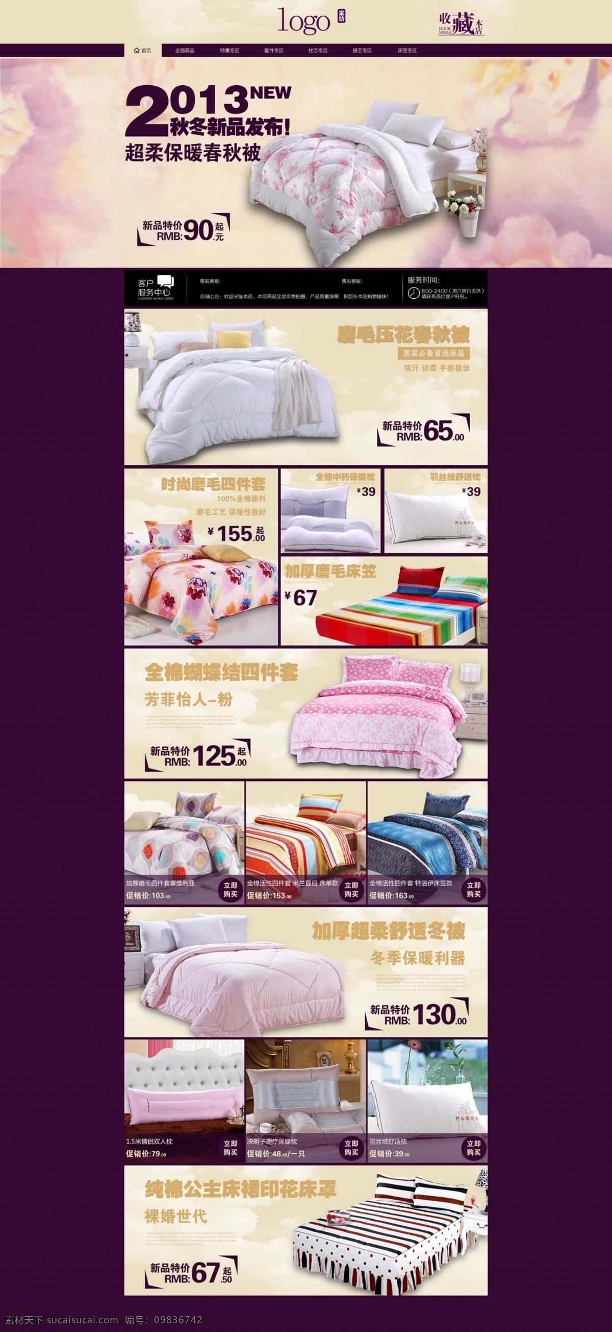 家纺店铺装修 床上用品 店铺 装修 促销海报 白色
