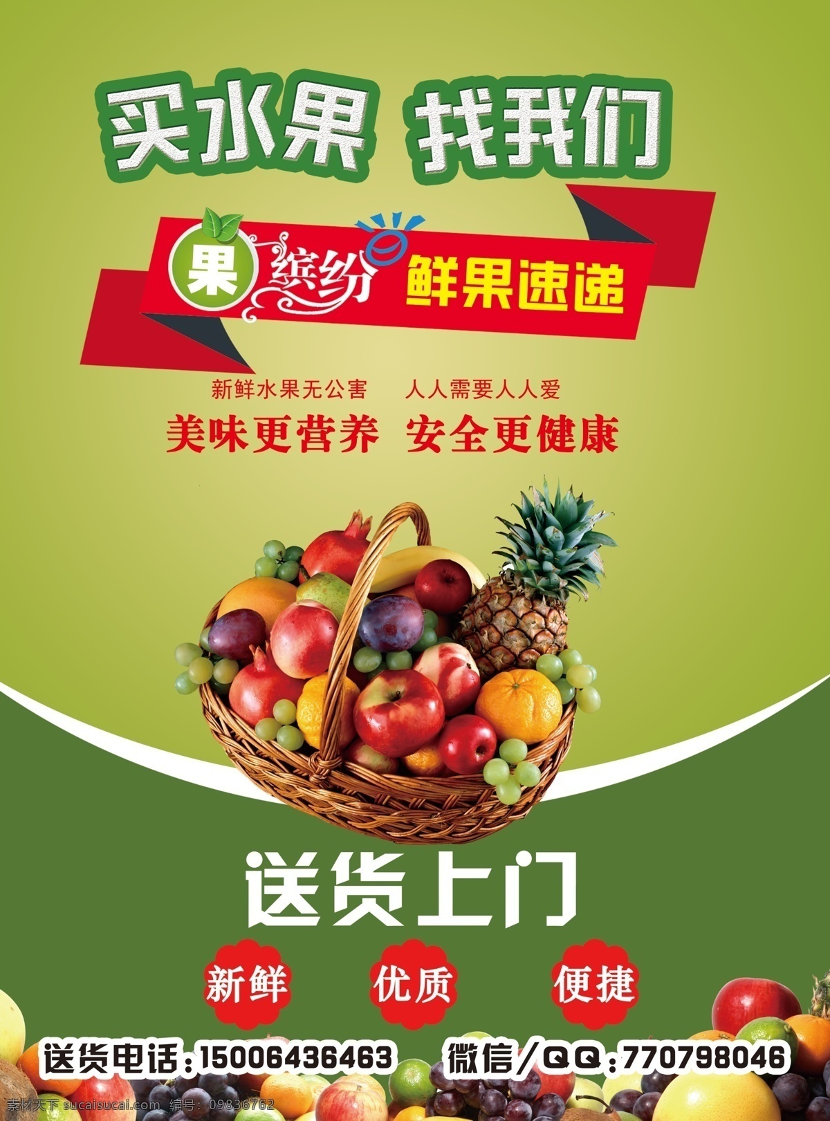水果送货微信 水果 单页 送货上门 微信 黄色