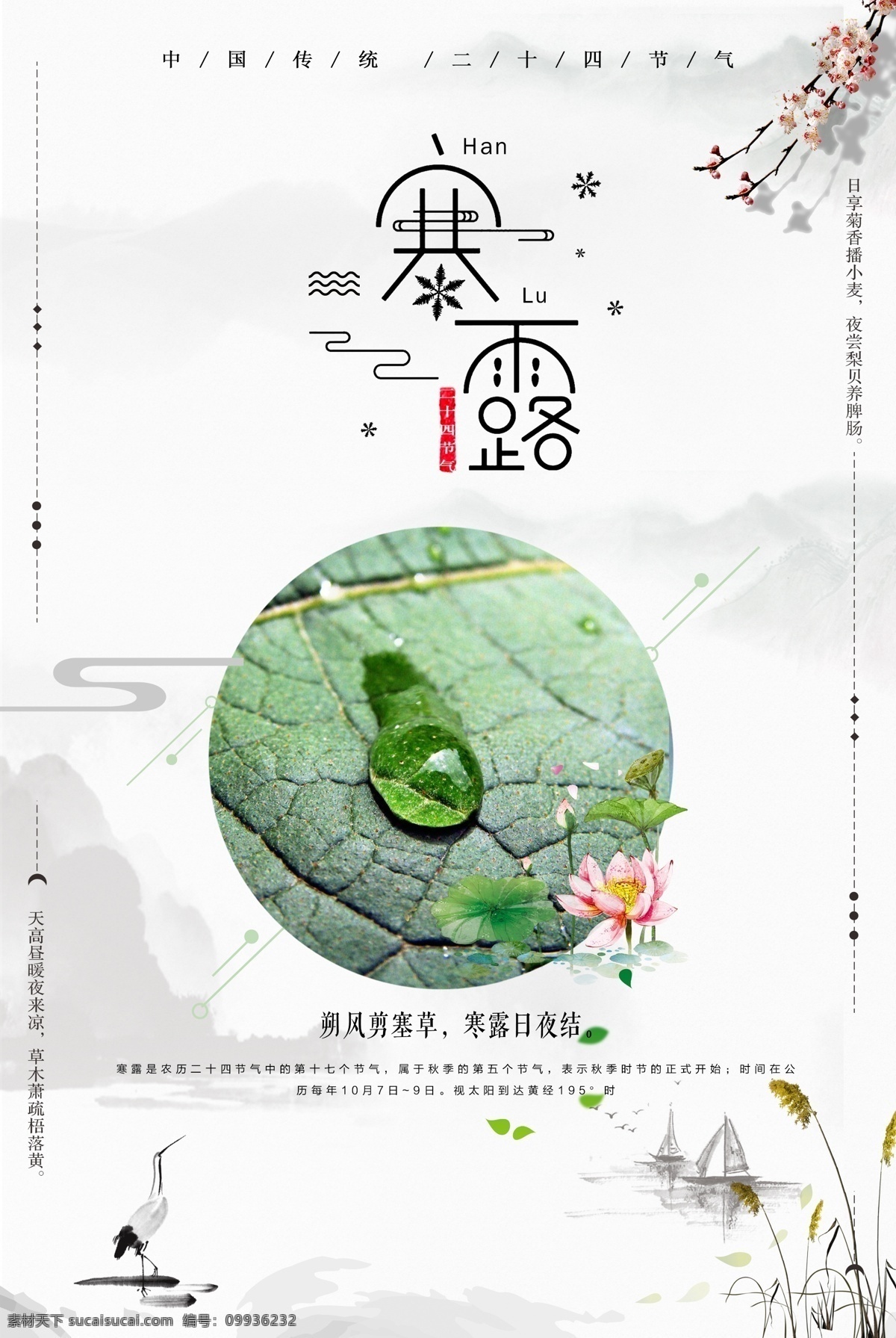寒露节气 二十四节气 寒露展板 寒露中国风 中国风展板 中国风背景 水墨背景 传统节气 农历寒露 中国传统节气 白露 寒露海报 寒露背景 中国风海报 寒山 秋山 24节气 意境版 展板模板