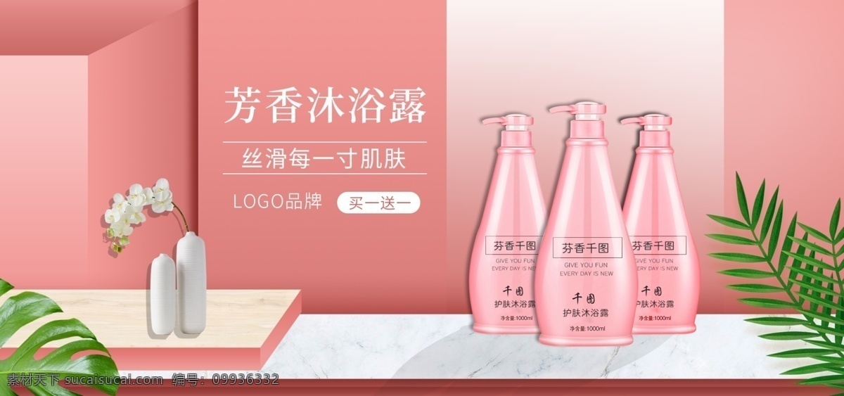 电商 天猫 护肤 美 妆 粉色 立体 banner 轮 播 简约 清新 化妆品 促销 3d 淘宝 店铺 芬芳 沐浴露 洗护 保养 暖色 活动图 质感 空间感 室内风 洗发水
