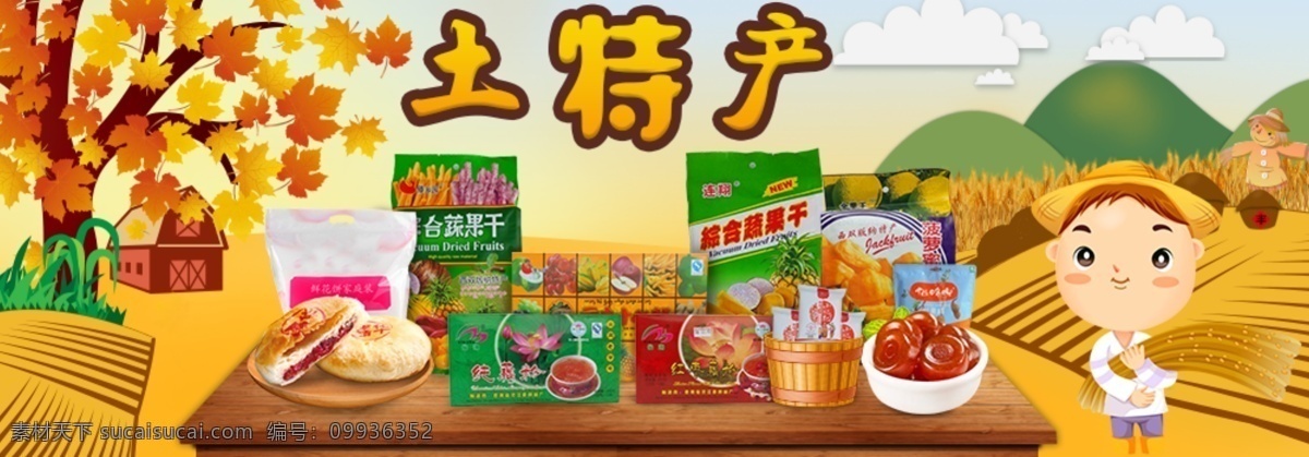云南 土特产 卡通 淘宝 海报 云南特产 卡通背景 psd源文件