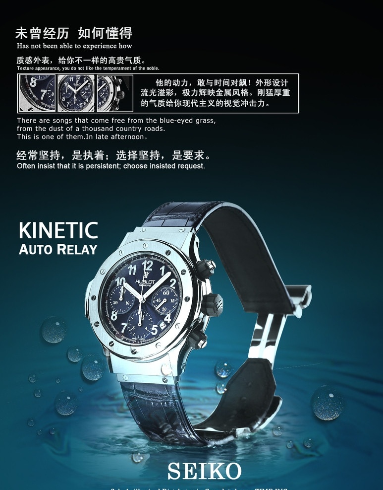 手表杂志广告 手表 seiko 手表细节图 杂志 标志 水 水珠 广告 国内广告设计 广告设计模板 源文件