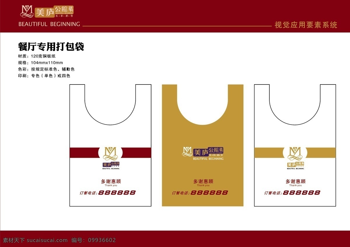 打包袋 饭店打包袋 饭店 餐馆打包袋 酒店打包袋 打包 打包袋子 袋子 酒店 手提袋 塑料袋 vi设计 矢量