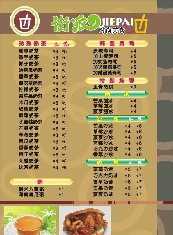 奶茶店 菜单 咖啡色 版 街派 dm宣传单 矢量