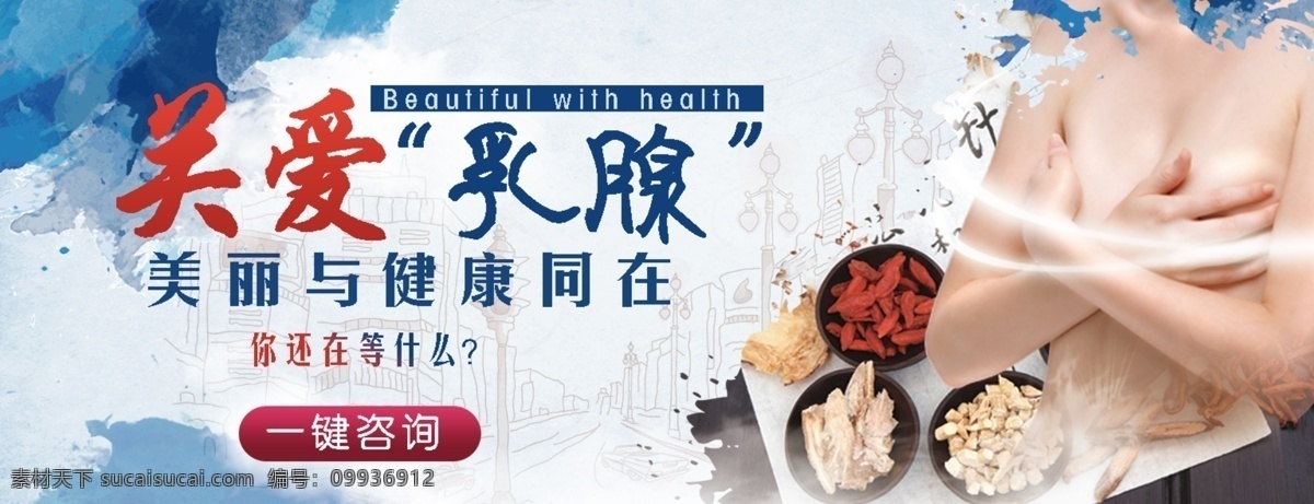 妇科 中医 乳腺 广告 banner 妇科广告 乳腺海报 中医乳腺科 美女胸 中医药材 中医展板 中医风格 水墨海报