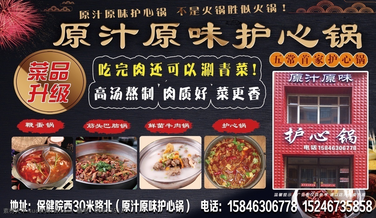 原汁原味 护 心 锅 护心锅 干锅 火锅 美食 美味 护心肉 烟花 分层