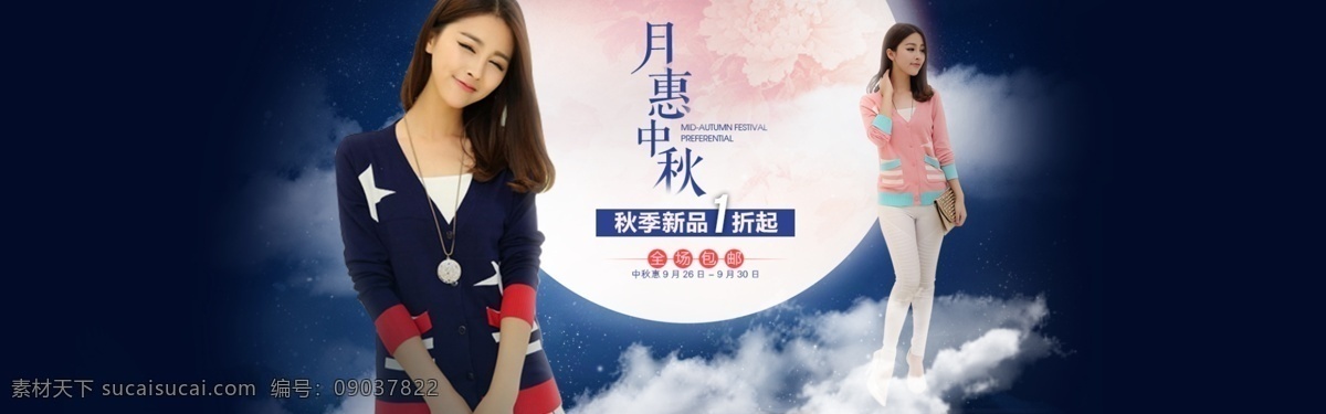 女士秋装毛衣 女装海报 梦幻 时尚 可爱 分层 模板 合成海报 淘宝界面设计 淘宝装修模板 黑色