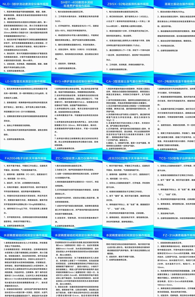 商砼制度牌 商砼 制度牌大全 混凝土制度 商砼制度 搅拌机制度 试验室制度 搅拌机操作 胶砂振实台 流动度测定仪 养护箱操作 电震动筛机 混凝土振动台 雷氏夹测定仪 自动控制仪 含气量仪 电鼓风恒温 干燥箱操作 电子分析天平 砼贯力阻力仪 电子天平操作 电子台秤操作 沸煮箱操作 水泥稠度凝结 时间测定仪